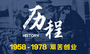 1958 - 1978